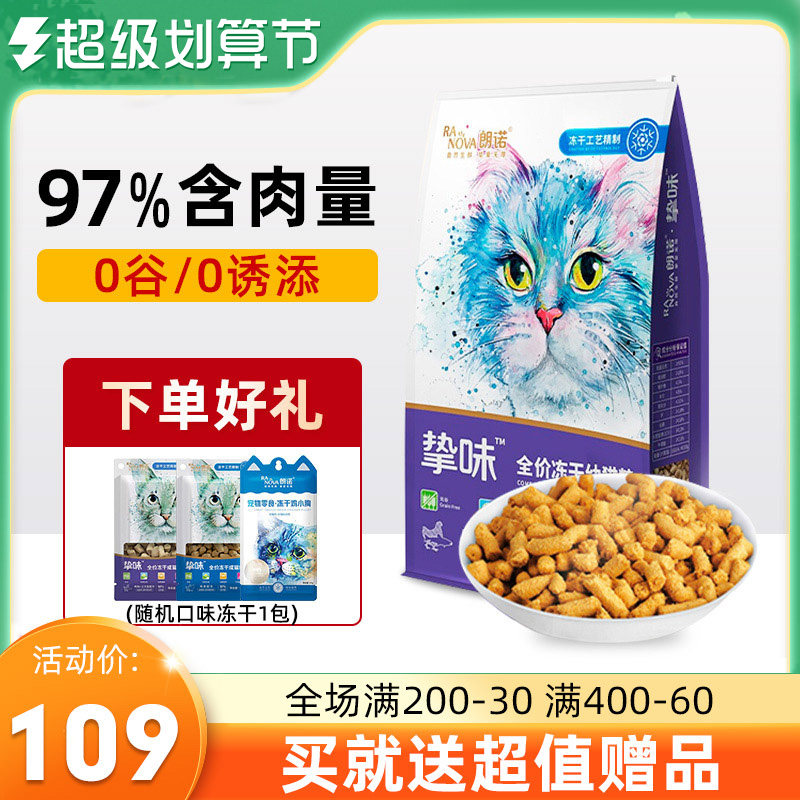 Lanno staple food freeze dry cat food 450g full price raw bone puppy cat nutrition stage chicken cat snack