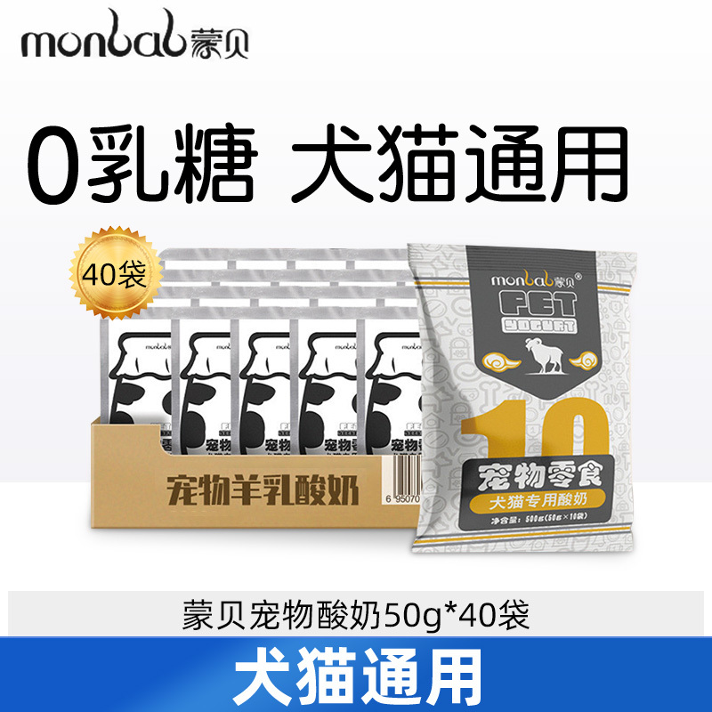 40 Packs of Mengbei Pet Yogurt for Cats, Puppies, Kittens, Cheese, Teddy Milk, Dog Snacks, Lactic Acid Bacteria, Goat Milk 40 Packs of Mengbei Pet Yogurt for Cats, Puppies, Kittens, Cheese, Teddy Milk, Dog Snacks, Lactic Acid Bacteria, Goat Milk