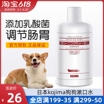 Japanese KOJIMA dog mouthwash pet tooth cleaning tartar Tedi mouth deodorant oral drinking