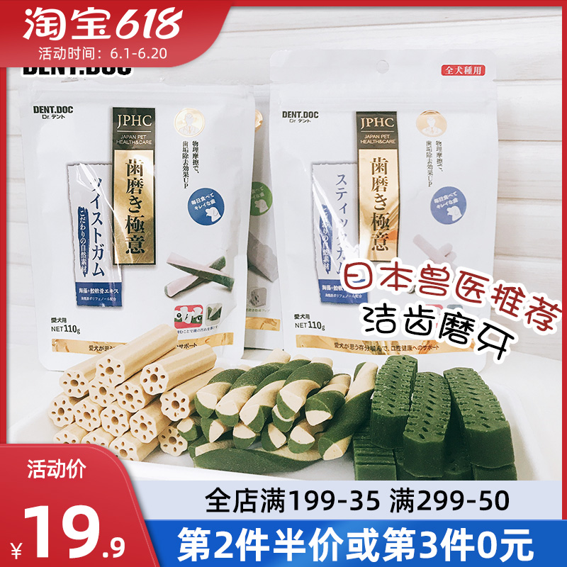 Japanese DentDoc Dante doctor pooch snacks tooth and bone cleaning tooth scale for removing mouth and smells dog grinding tooth stick