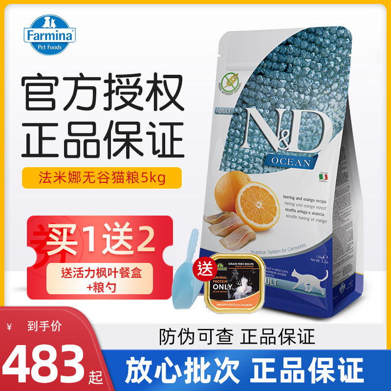 Italy's farmina Farmina FabMina no valley cat food herring sweet orange pomegranate chicken young cat into cat food 5kg