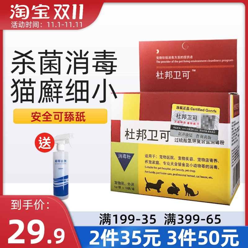 DuPont Necroppet Exclusive Thimerosal Official Favorite Thimerosal Cat Dog Germicidal Powder Lickable Environmental Spray