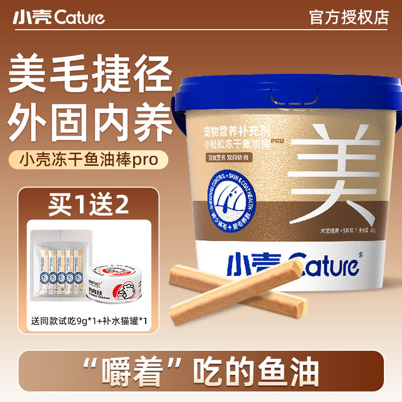 リトルシェル イージーキャット フリーズドライフィッシュオイルスティック - 抜け毛を減らし、猫の被毛を強化し美しくします - フリーズドライの猫用おやつ