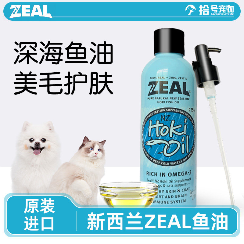 紐西蘭ZEAL寵物深海鱈魚魚油貓咪專用狗狗犬用貓用卵磷脂美毛護膚