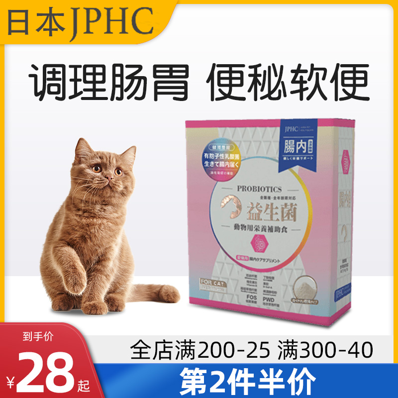 Japanese JPHC cat probiotic dog gastrointestinal conditioning aids digestive vomiting and soft constipation cat gut dedicated
