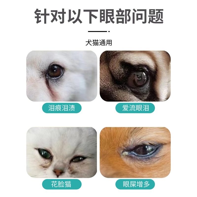 TELATE泪痕液:宠物眼妆急救神器,告别泪痕困扰!🐾 -眼部清洁-淘宝百科网