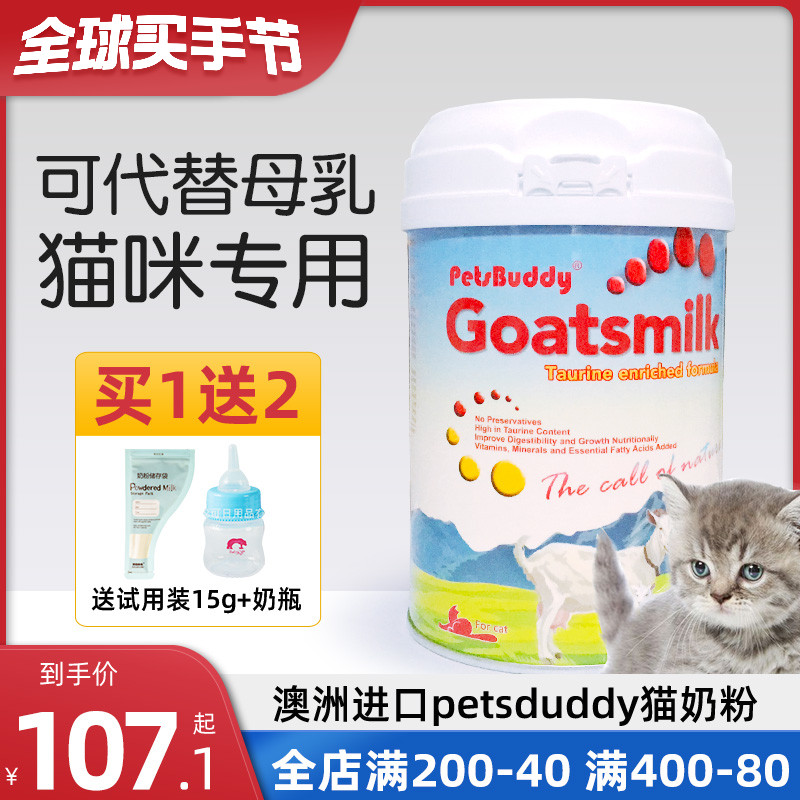 Australian imports PetsBuddy cat goat milk powder young cat Pet Milk Powder Newborn Kitty Special Nutritional Supplement