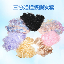 Dobe Sheng 60cm doll silicone wig set Dream fairy tale open brain version exclusive wig set 3 points bjd baby wig