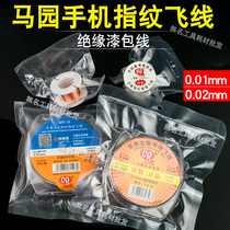  Apple Phone Main Board Repair Flywire ultra-fine 0 01mm Insulation copper wire Fingerprint Welding Brass Wire wire