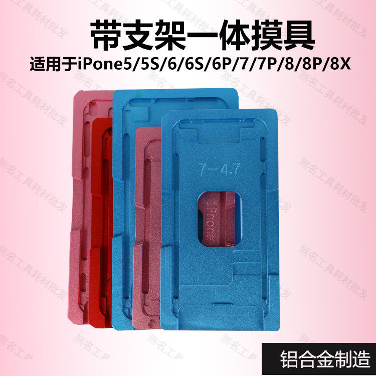 Applicable to the Pingji X XS MAX 6P 6P 7 generation 8p integrated cover positioning mold adhesive pad fitting mat