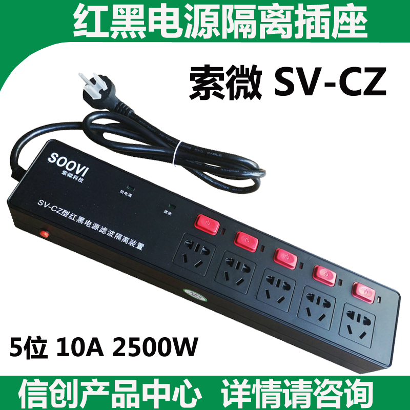 Suowei SV-CZ red and black power filter isolation socket red and black power socket SV-CZ red and black socket security plug