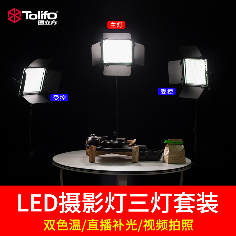 Figure cube LED photography light Film interview film and television light Portrait shooting Constant light light Indoor product camera photo fill light three-light suit portrait News interview fill light