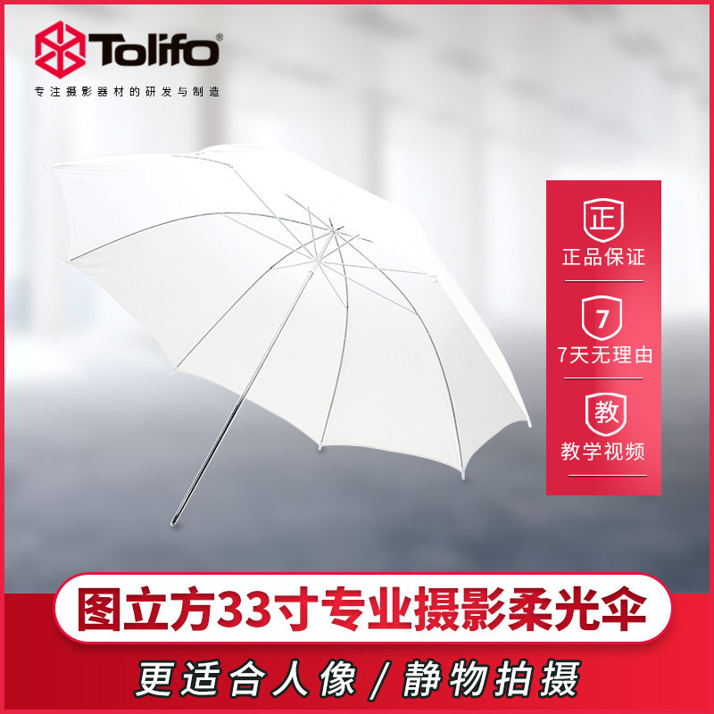 Fig. 33 inch flexo light umbrella photo gallery umbrella photoflash soft light umbrella film and TV lamp LED tonic light special