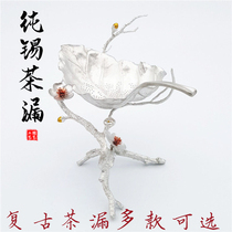 (Pure tin) tea leak tea filter tea filter tea filter kung fu tea set funnel black tea filter rack accessories