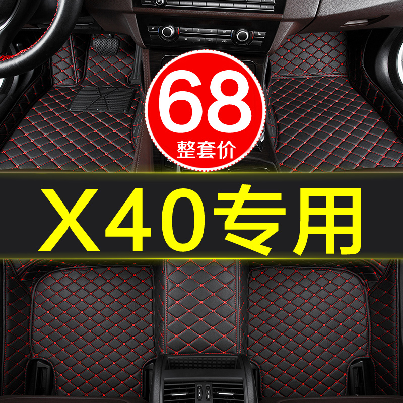 FAW Bestune x40 full-size surround car foot pads special 2017 2018 2019 new elderly supplies