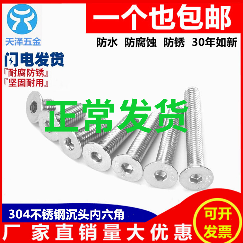 6mm304 stainless steel sunken head inner hexagonal screw flat head screw M6 * 10 16 16 25 25 30 40 50
