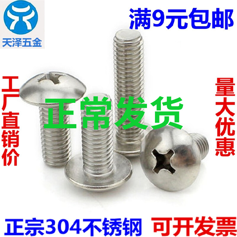 M4mm 304 stainless steel large flat head machine screw mushroom head cross screw umbrella head * 5 6 8 10-50