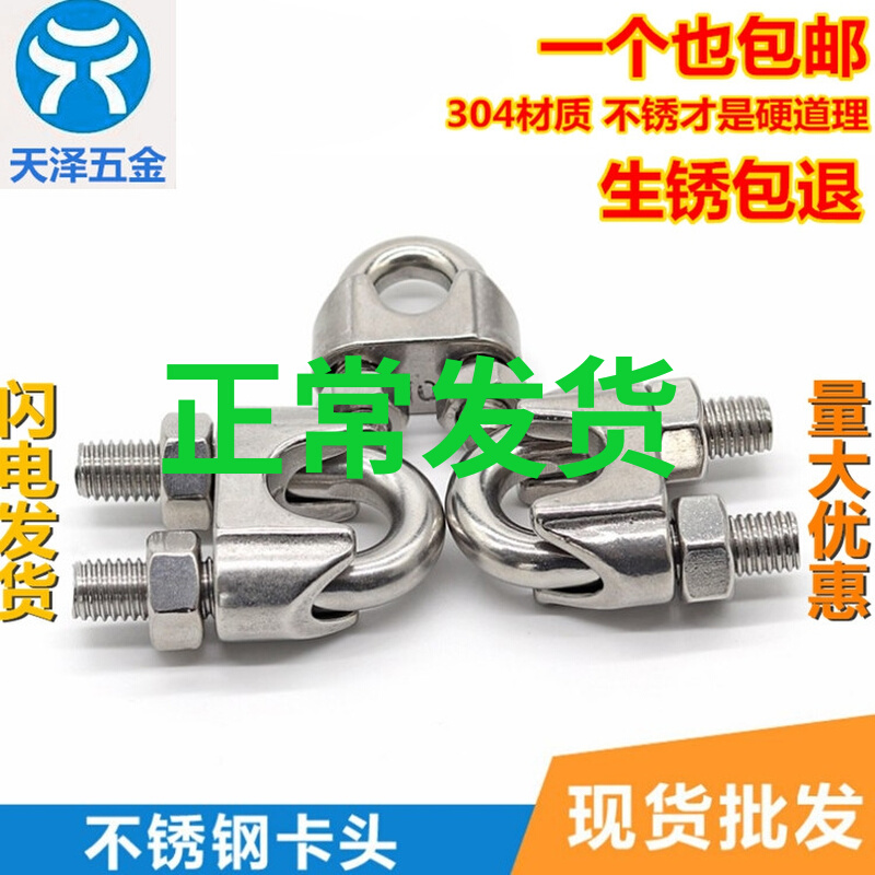 304 stainless steel wire rope clamping head U-type clamp wire clamp wire clamping wire nail wire clamp M2M3M4M5M6M8
