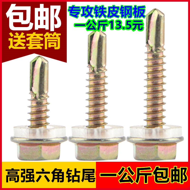 Hexagon drill tail screw Color steel tile dovetail screw Self-drilling self-tapping drill tail screw Iron steel plate