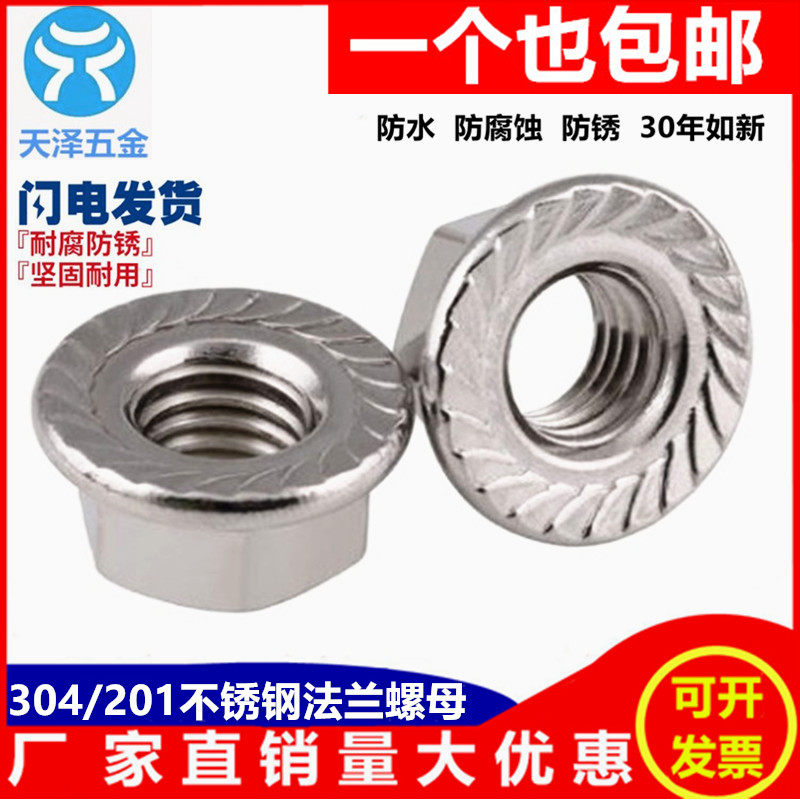 304 stainless steel flange nut flange surface nut anti-skid nut M3M4M5M6M8M10M12M16