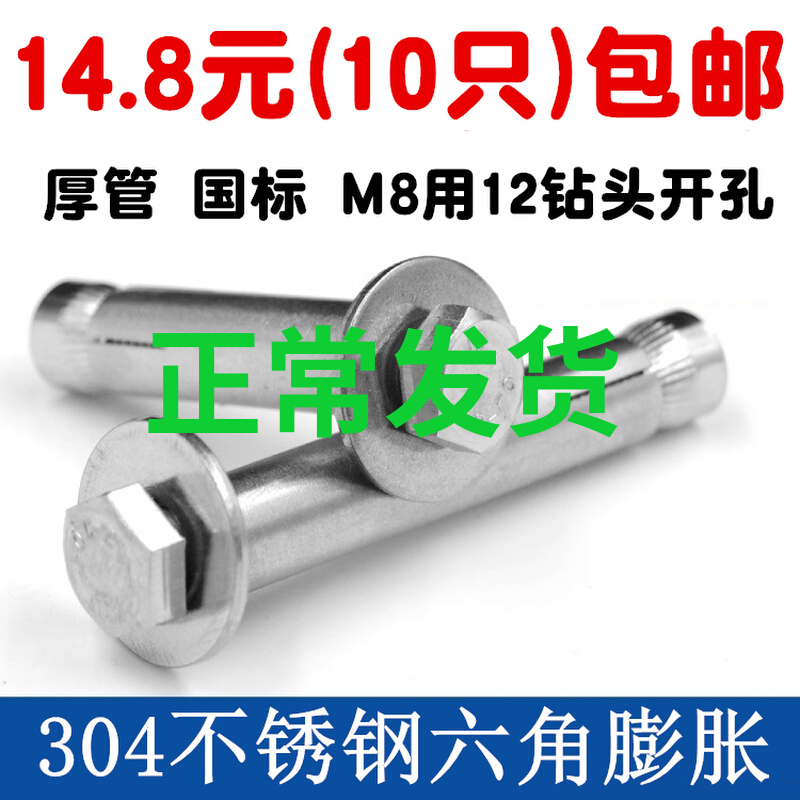Waterproof quality 304 stainless steel expansion screw M8 national standard external hexagon internal fluffy and explosive bolt upside down and thickened