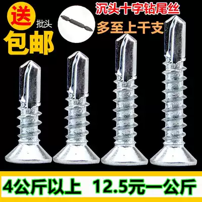 Drill tail screw cross countersunk head self-drilling screw flat head dovetail screw galvanized drill iron self-tapping nail M4 2M4 8