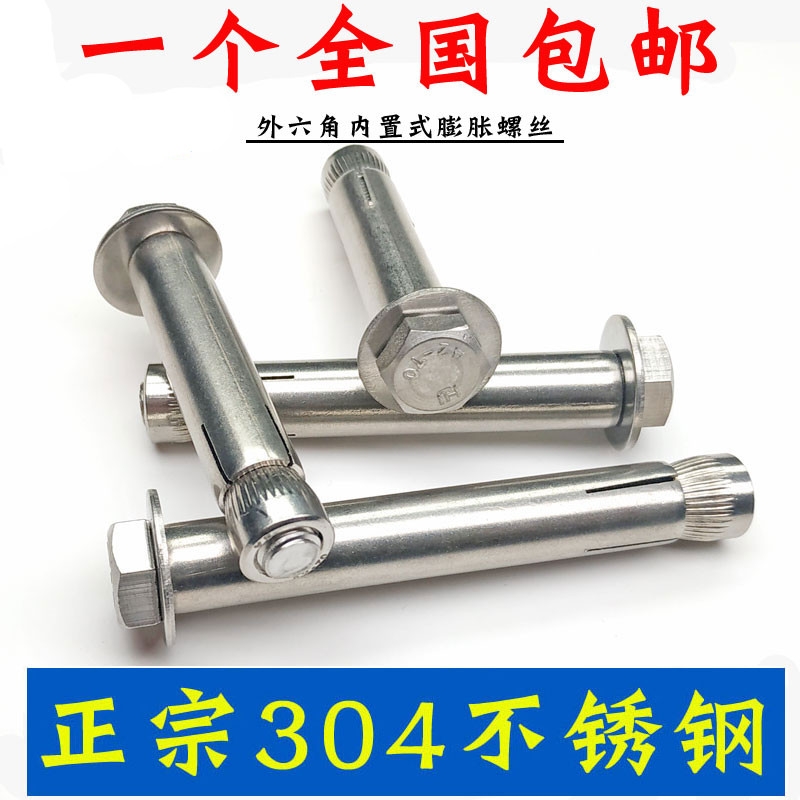 304 201 stainless steel internal expansion screw M6 internal expansion screw M8 external hexagon internal expansion screw M10M12