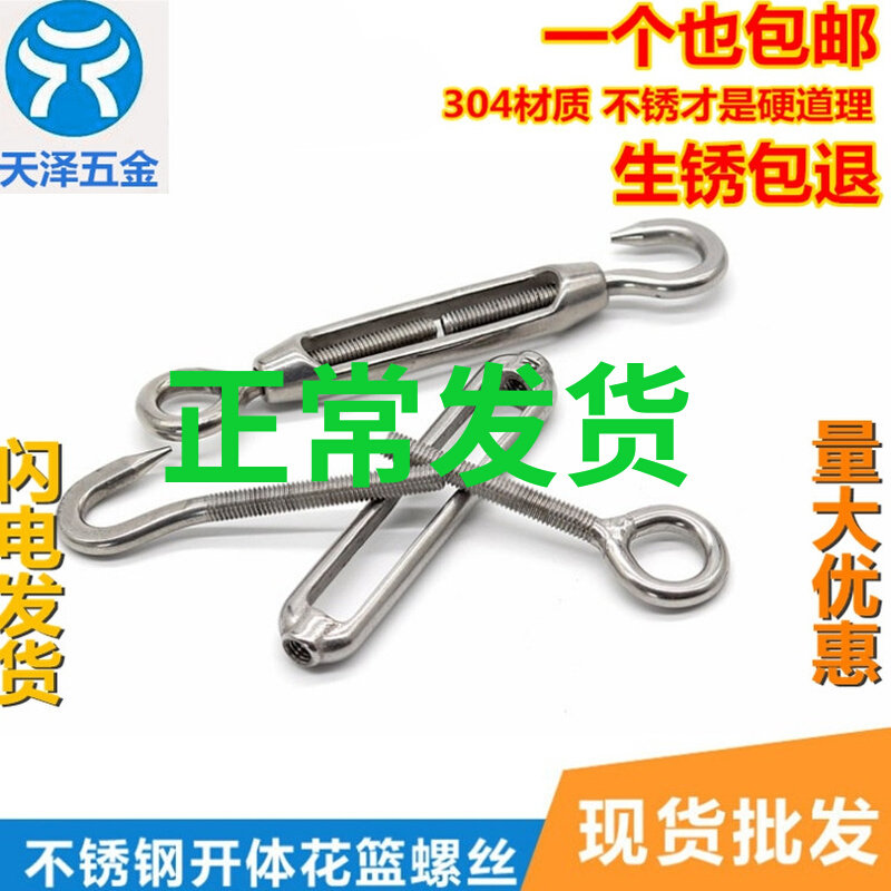 M5M6M8M10-M24 304 stainless steel flower basket screws steel wire rope chain pull tightener open body flower lants