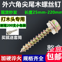 Hexagon self-tapping screw Pointed tail pointed head self-tapping screw Wood drill tail screw Flange surface wood tooth screw M5M6