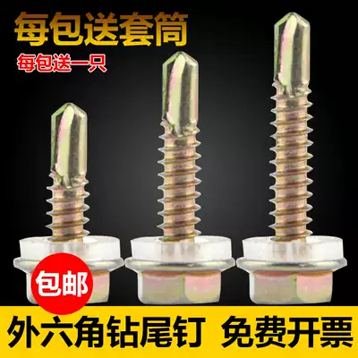 Hexagon drill tail screw color steel tile screw dovetail screw self-drilling self-tapping drill tail screw 4 8MM