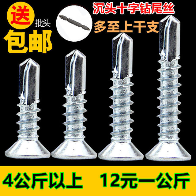 Cross countersunk galvanized self-tapping nail drilling screw