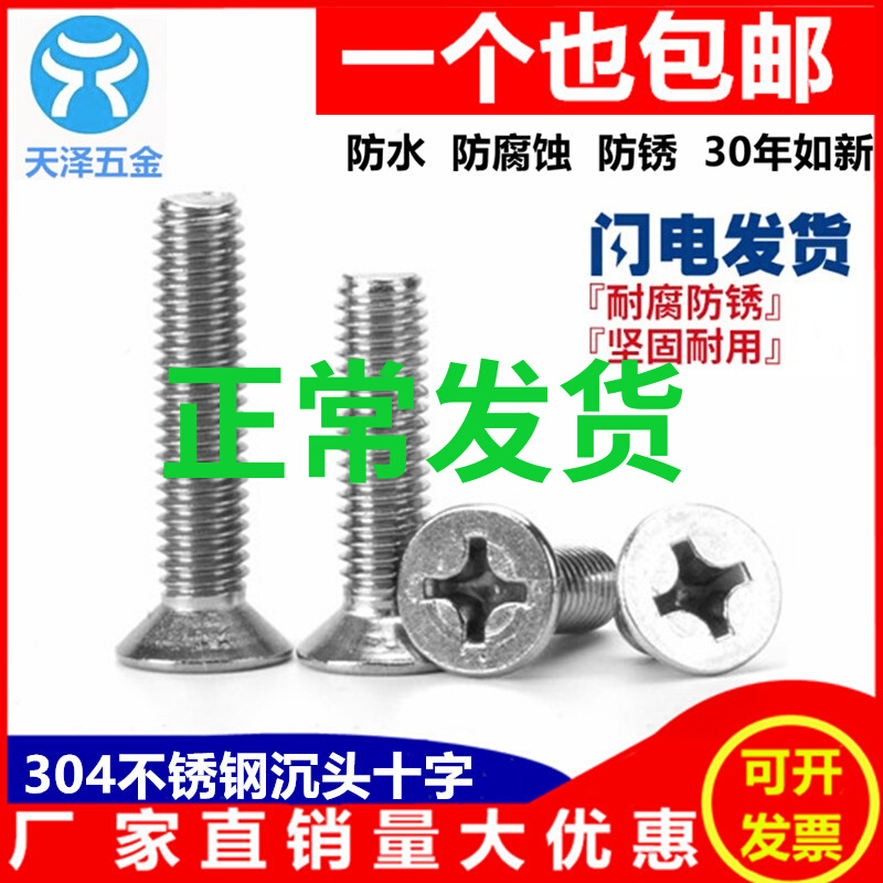 3mm 3mm 304 stainless steel cross flat head screw sunk head screws M3 * 4 5 6 8 10 12 16 20-50