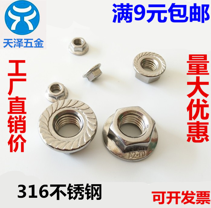 316 Stainless steel flange nut Flange face toothed lock nut self-locking nut M4- - - M12