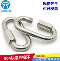 304 stainless steel quick connection ring buckle mountaineering buckle chain buckle full series pet buttoning nut connection buckle