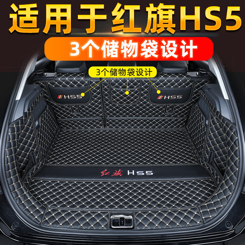 2022 red flag HS5 trunk pad 19-2021 red flag HS5 exclusive full-surround backup rear carriage cushion waterproof