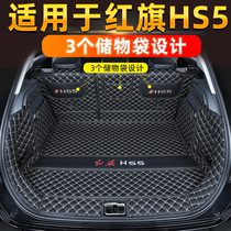 2019 Red Flag HS5 trunk mat 20 21 red flag HS5 special full surround backup trunk mat waterproof