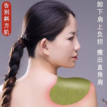 Thin trapezius muscle elimination artifact shoulder beautification artifact thin shoulders and thin back goddess dredge thick right-angle shoulder hot compress patch