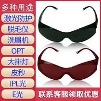 Beauty hair removal instrument goggles glasses anti-laser high row light protective glasses shading special sunglasses anti-light eye mask