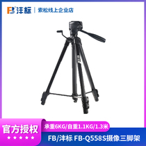 FB Mark FB-Q558S Tripod Micro Single Digital Camera Home Camera Microfilm Special Tripod