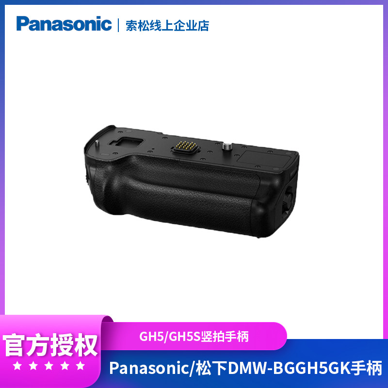 Panasonic Panasonic microsheet GH5 battery handle DMW-BGGH5GK DC-GH5 GH5S vertical pat handle-Taobao