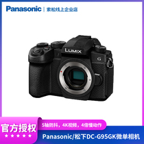 Panasonic Panasonic DC-G95GK Micro Electric Camera Wedding Conference Home V-LOG video shooting