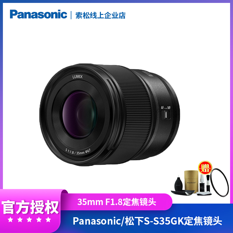 Panasonic Panasonic S-S35GK Dinggio lens 35mmF1 8 fully painted with no anti-micro single eye camera lens L bayonet