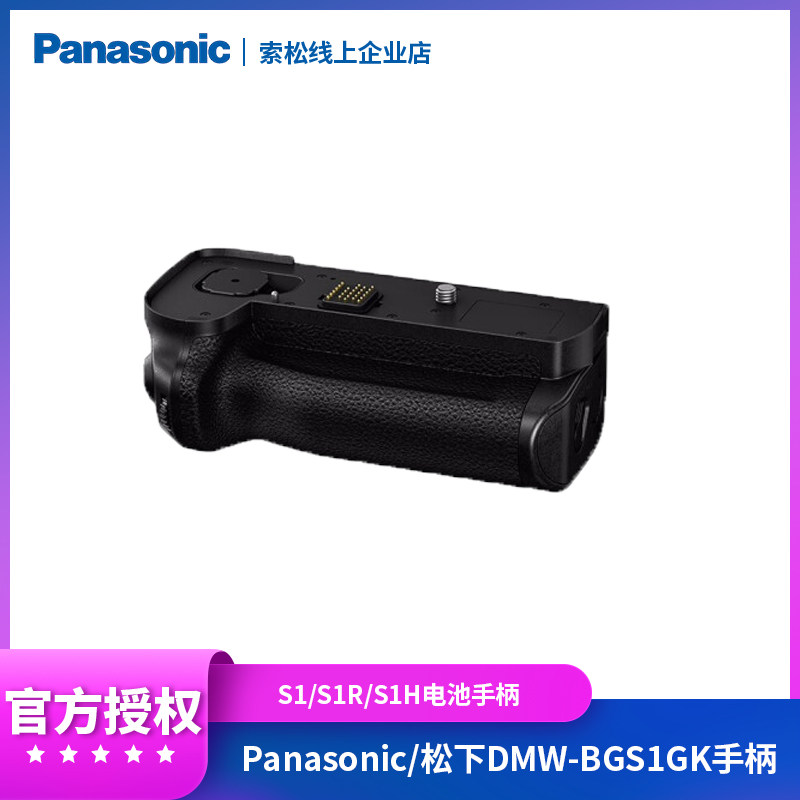Panasonic Panasonic DMW-BGS1GK Battery Handle for Model S1 S1R S1H Vertical Flap Handle