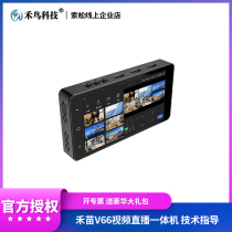 Wo Miao V66 Pilot Switch Station 4G Live encoder WeChat Shake Voice Fast Hand HDMI High Definition Video Pushers