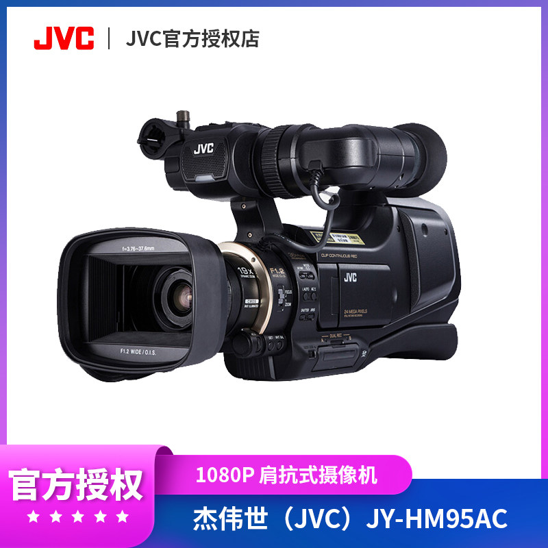 JVC Jay Weiche JY-HM95AC Professional shoulder-mounted HD digital camera Wedding Conference recording session