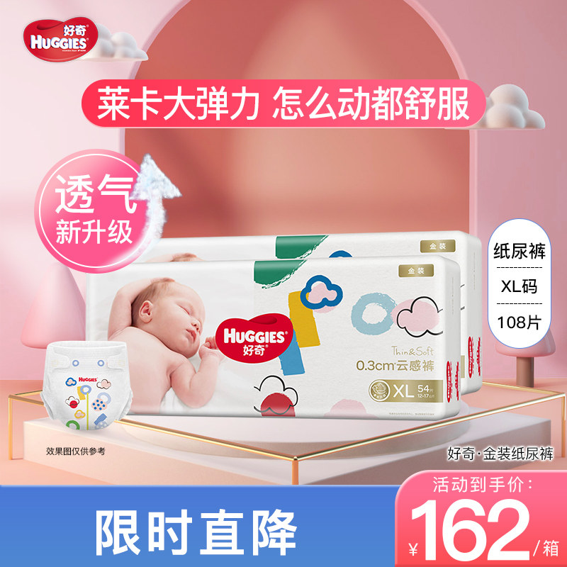 Curious baby diapers gold baby ultra-thin breathable diapers XL 108 pieces (box)