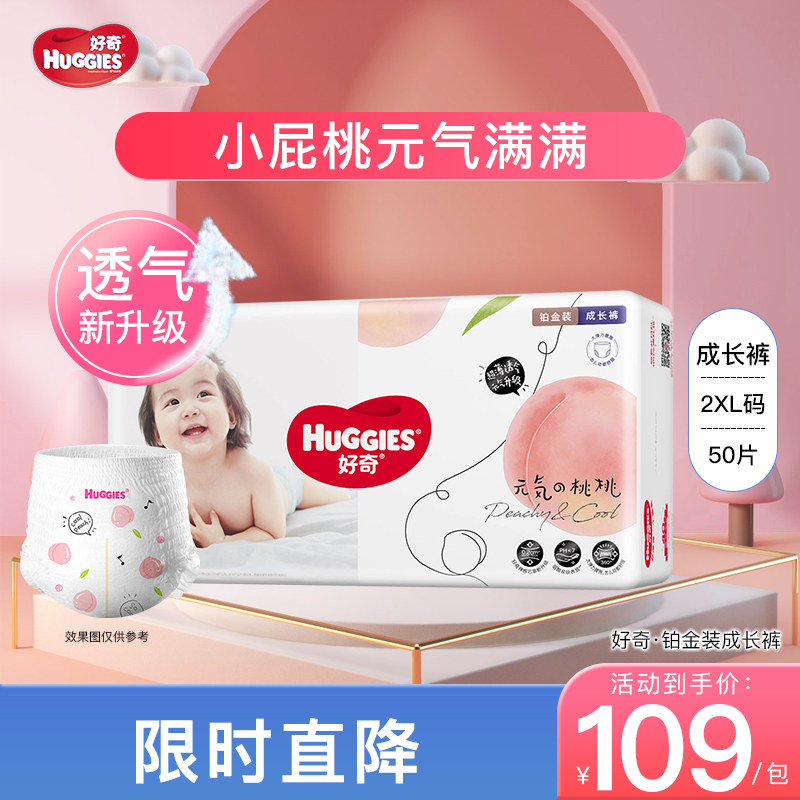 Curious pull-up pants platinum baby ultra-thin breathable diapers 2XL50 pieces (single pack)