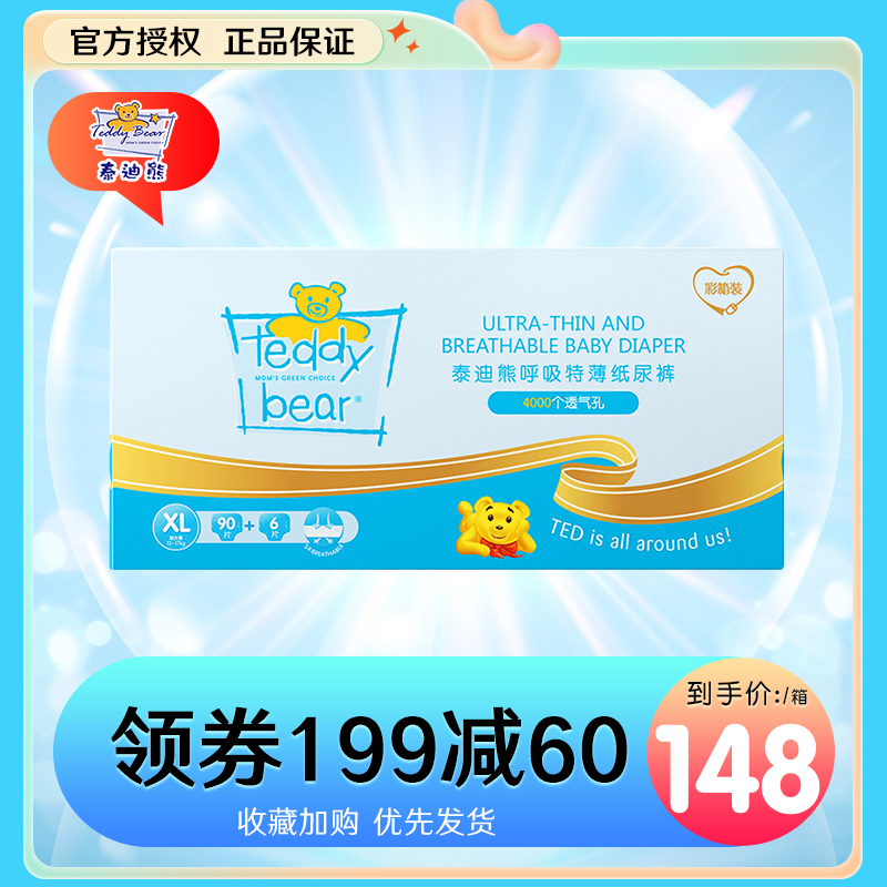 Teddy Bear paper Diaper Pants SUCTION SPECIAL Thin Color Box Dress Series XL96 sheet Enlarge Yard baby diaper xl90 6