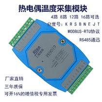 Multi-channel thermocouple acquisition input reading monitoring module temperature acquisition modbus protocol K E T type