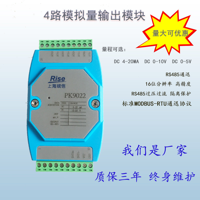 Analog Volume Output Module 4-way IO Module 485 to 4-20MA 0-10V Output Signal Control Converter-Taobao